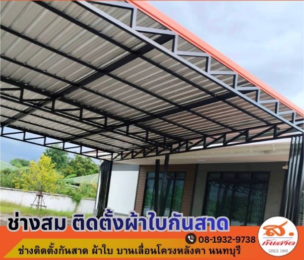 ช่างติดตั้งโครงหลังคา ช่างติดตั้งโครงหลังคา