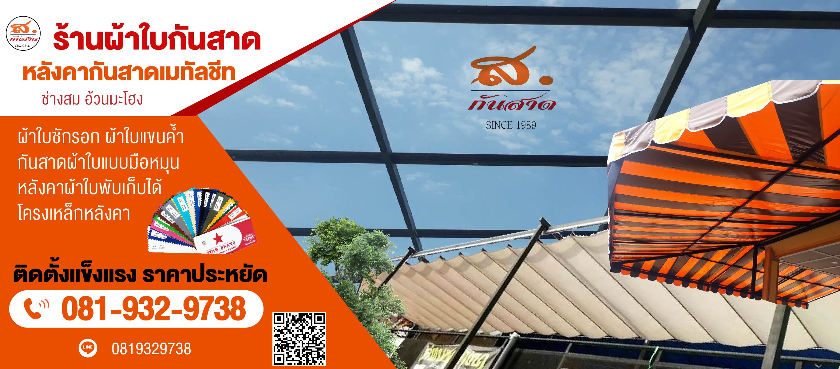 ช่างผู้รับเหมาติดตั้งผ้าใบบานเลื่อน